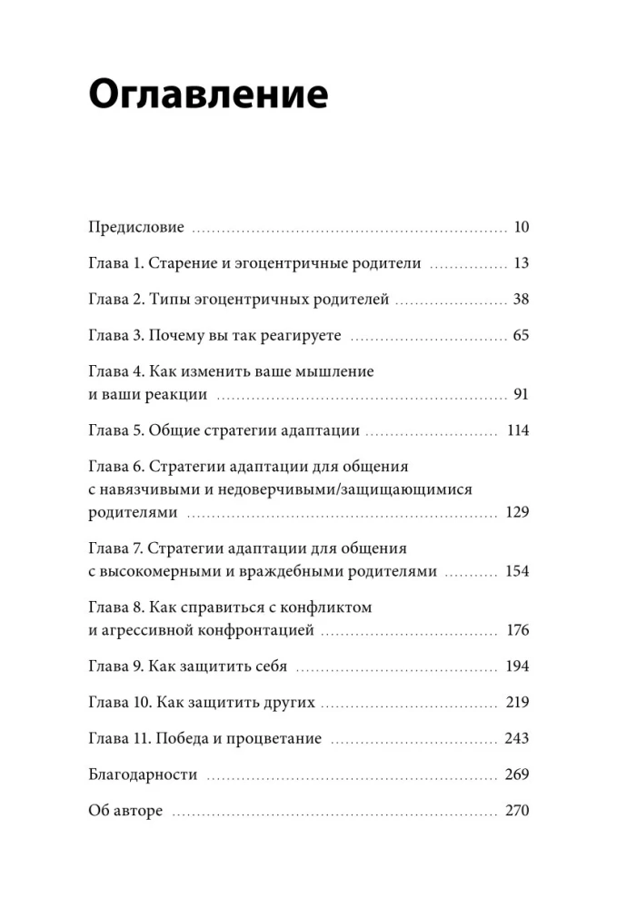 Семейный яд. Как справиться с токсичностью родителей